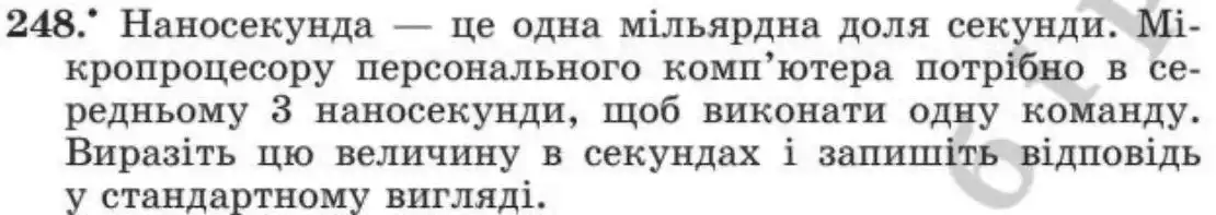 Зображення умови задачі номер 248 з підручника Алгебра 8 клас Мерзляк