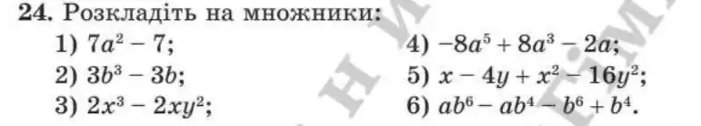 Зображення умови задачі номер 24 з підручника Алгебра 8 клас Мерзляк