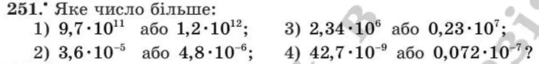 Зображення умови задачі номер 251 з підручника Алгебра 8 клас Мерзляк