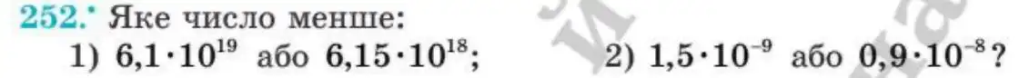 Зображення умови задачі номер 252 з підручника Алгебра 8 клас Мерзляк