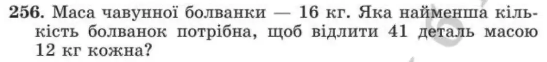 Зображення умови задачі номер 256 з підручника Алгебра 8 клас Мерзляк