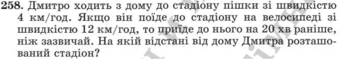 Зображення умови задачі номер 258 з підручника Алгебра 8 клас Мерзляк