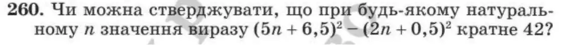 Зображення умови задачі номер 260 з підручника Алгебра 8 клас Мерзляк