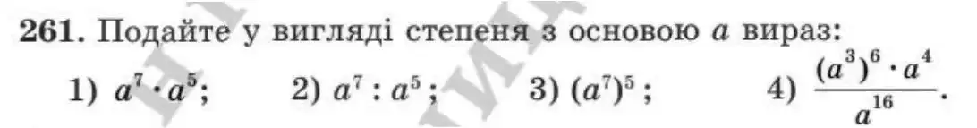 Зображення умови задачі номер 261 з підручника Алгебра 8 клас Мерзляк