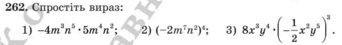 Зображення умови задачі номер 262 з підручника Алгебра 8 клас Мерзляк