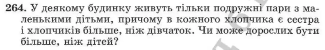 Зображення умови задачі номер 264 з підручника Алгебра 8 клас Мерзляк