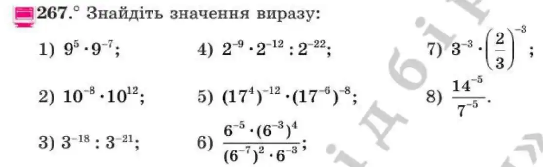 Зображення умови задачі номер 267 з підручника Алгебра 8 клас Мерзляк