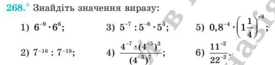 Зображення умови задачі номер 268 з підручника Алгебра 8 клас Мерзляк