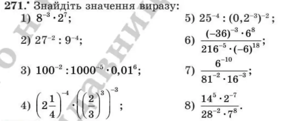 Зображення умови задачі номер 271 з підручника Алгебра 8 клас Мерзляк