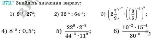 Зображення умови задачі номер 272 з підручника Алгебра 8 клас Мерзляк