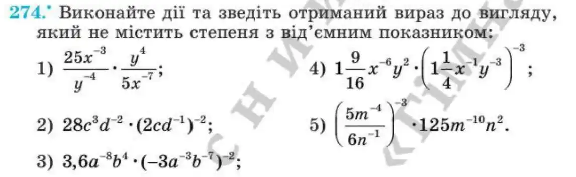 Зображення умови задачі номер 274 з підручника Алгебра 8 клас Мерзляк