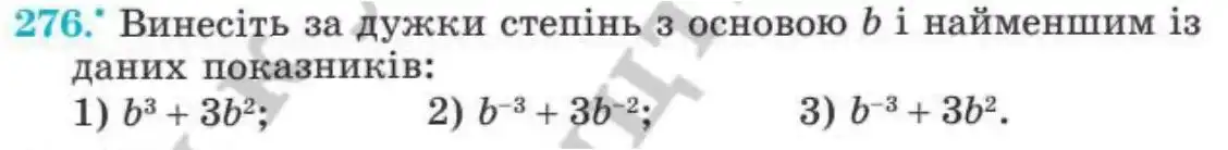 Зображення умови задачі номер 276 з підручника Алгебра 8 клас Мерзляк