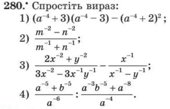Зображення умови задачі номер 280 з підручника Алгебра 8 клас Мерзляк