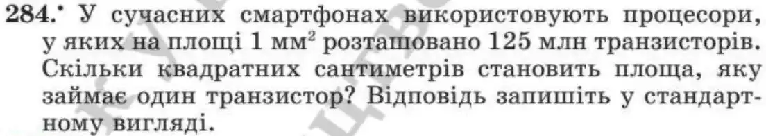 Зображення умови задачі номер 284 з підручника Алгебра 8 клас Мерзляк