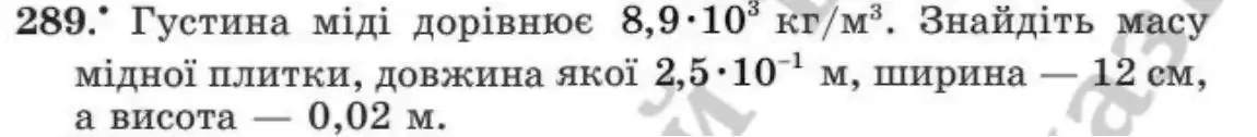 Зображення умови задачі номер 289 з підручника Алгебра 8 клас Мерзляк