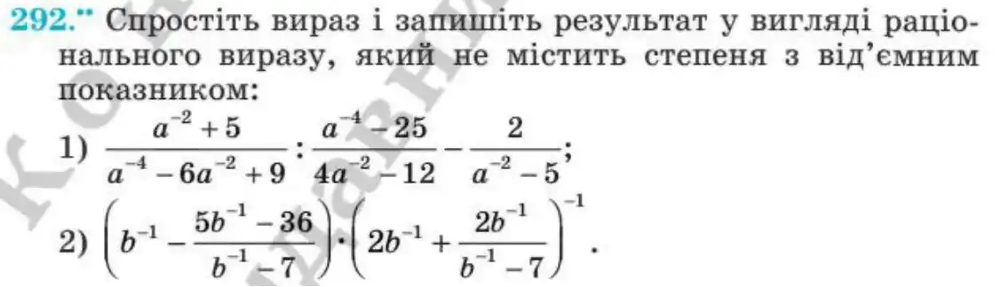 Зображення умови задачі номер 292 з підручника Алгебра 8 клас Мерзляк
