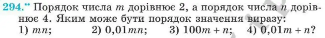 Зображення умови задачі номер 294 з підручника Алгебра 8 клас Мерзляк