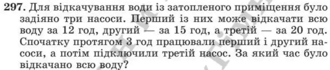 Зображення умови задачі номер 297 з підручника Алгебра 8 клас Мерзляк
