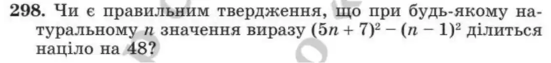 Зображення умови задачі номер 298 з підручника Алгебра 8 клас Мерзляк