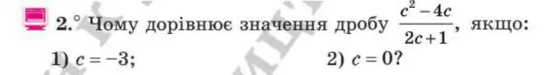 Зображення умови задачі номер 2 з підручника Алгебра 8 клас Мерзляк