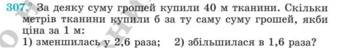 Зображення умови задачі номер 307 з підручника Алгебра 8 клас Мерзляк