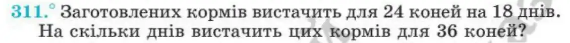 Зображення умови задачі номер 311 з підручника Алгебра 8 клас Мерзляк