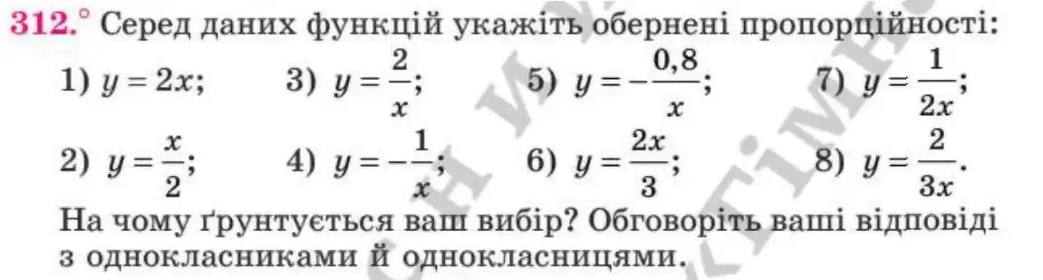 Зображення умови задачі номер 312 з підручника Алгебра 8 клас Мерзляк