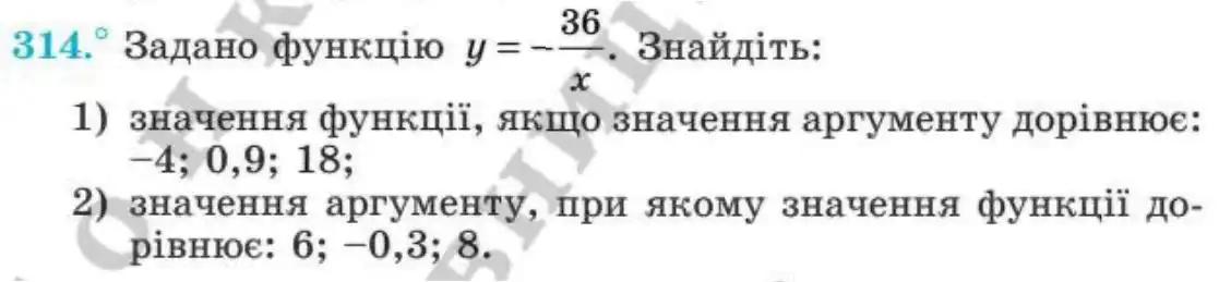 Зображення умови задачі номер 314 з підручника Алгебра 8 клас Мерзляк