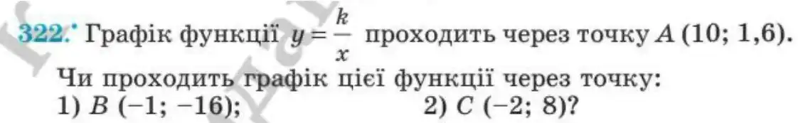 Зображення умови задачі номер 322 з підручника Алгебра 8 клас Мерзляк