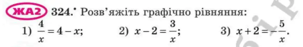 Зображення умови задачі номер 324 з підручника Алгебра 8 клас Мерзляк