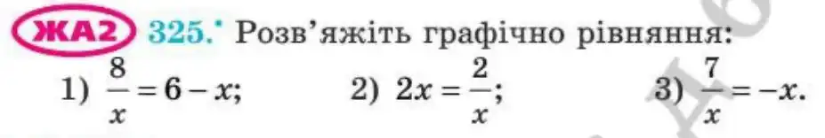 Зображення умови задачі номер 325 з підручника Алгебра 8 клас Мерзляк