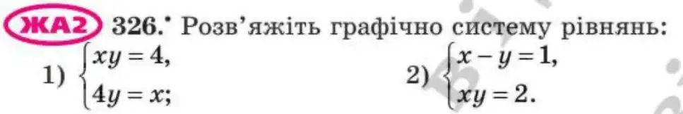 Зображення умови задачі номер 326 з підручника Алгебра 8 клас Мерзляк