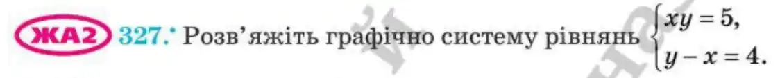 Зображення умови задачі номер 327 з підручника Алгебра 8 клас Мерзляк