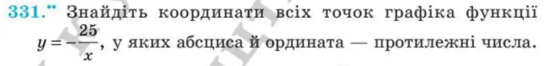 Зображення умови задачі номер 331 з підручника Алгебра 8 клас Мерзляк