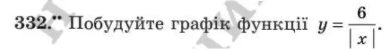 Зображення умови задачі номер 332 з підручника Алгебра 8 клас Мерзляк