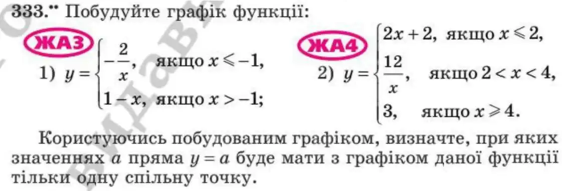 Зображення умови задачі номер 333 з підручника Алгебра 8 клас Мерзляк