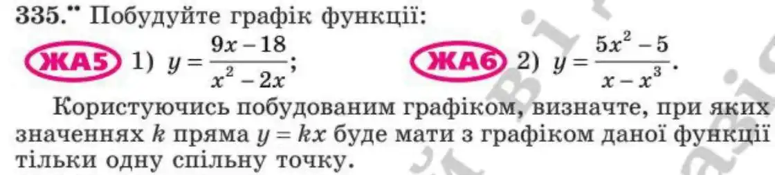 Зображення умови задачі номер 335 з підручника Алгебра 8 клас Мерзляк