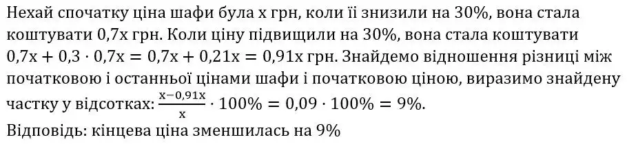 Зображення розв'язку задачі номер 338 з ГДЗ Алгебра 8 клас Мерзляк