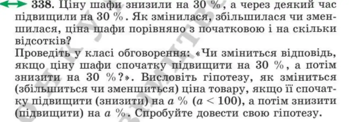 Зображення умови задачі номер 338 з підручника Алгебра 8 клас Мерзляк