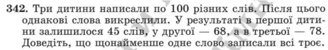 Зображення умови задачі номер 342 з підручника Алгебра 8 клас Мерзляк