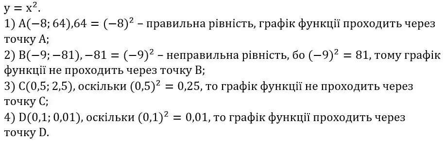Зображення розв'язку задачі номер 344 з ГДЗ Алгебра 8 клас Мерзляк