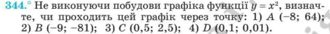 Зображення умови задачі номер 344 з підручника Алгебра 8 клас Мерзляк