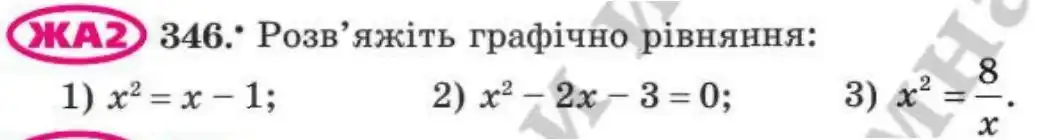 Зображення умови задачі номер 346 з підручника Алгебра 8 клас Мерзляк