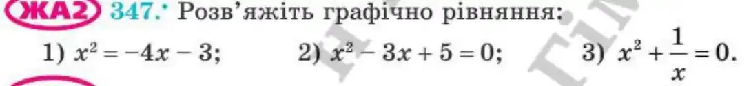 Зображення умови задачі номер 347 з підручника Алгебра 8 клас Мерзляк