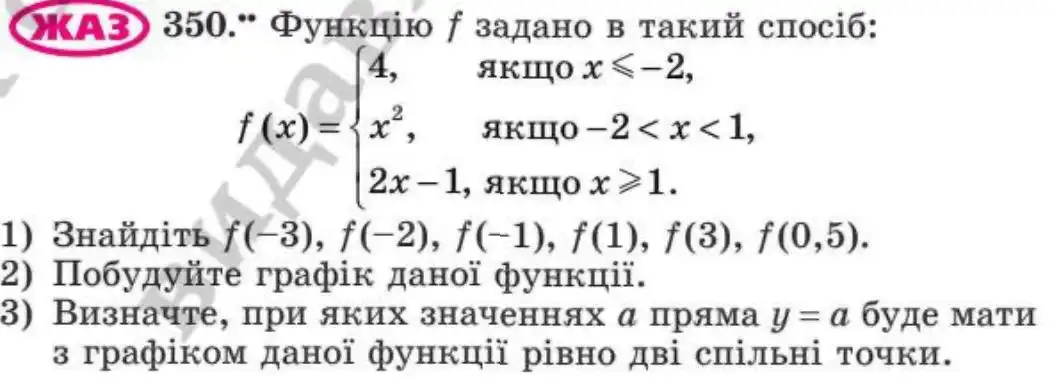 Зображення умови задачі номер 350 з підручника Алгебра 8 клас Мерзляк