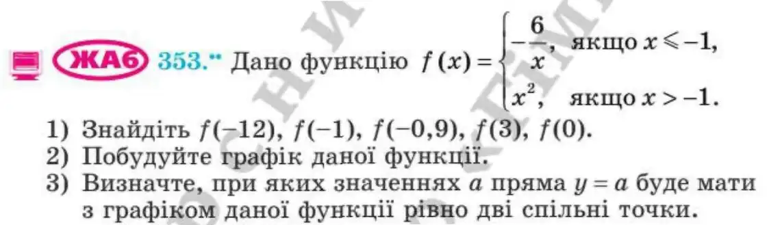 Зображення умови задачі номер 353 з підручника Алгебра 8 клас Мерзляк