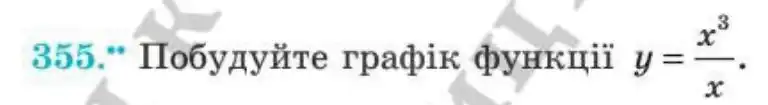 Зображення умови задачі номер 355 з підручника Алгебра 8 клас Мерзляк