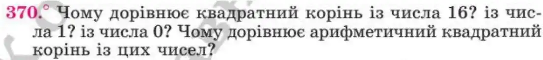 Зображення умови задачі номер 370 з підручника Алгебра 8 клас Мерзляк