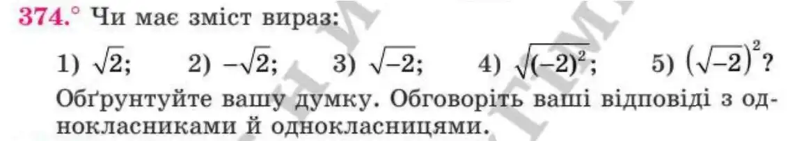 Зображення умови задачі номер 374 з підручника Алгебра 8 клас Мерзляк
