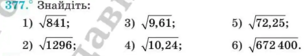 Зображення умови задачі номер 377 з підручника Алгебра 8 клас Мерзляк